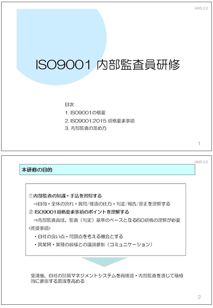 研修テキストISO9001-01